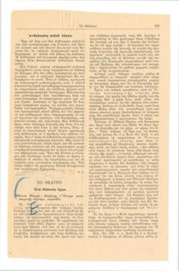 A difficult play. National Theatre, Shakespeare's 