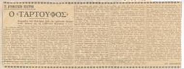 Το δραματικόν θέατρον. 