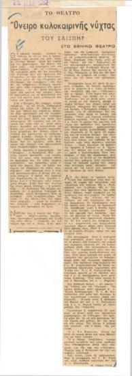 Shakespeare's A Midsummer Night's Dream at the National Theatre