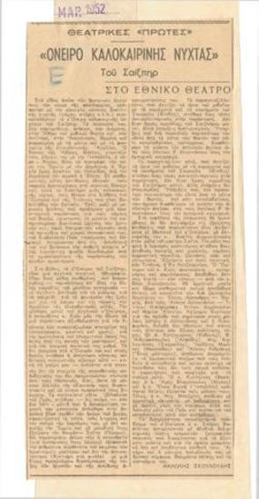 A Midsummer Night's Dream by Shakespeare, at the National Theatre