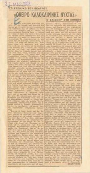 Shakespeare at the National Theatre. 