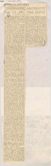 Our dramatic theatre and our own audience