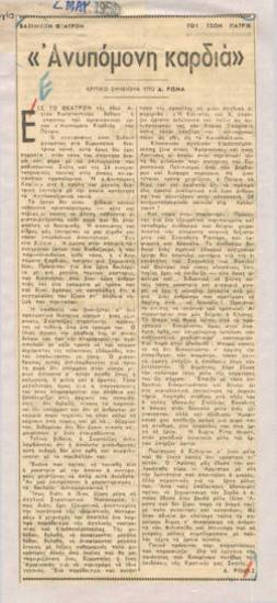 Βασιλικόν Θέατρον. 