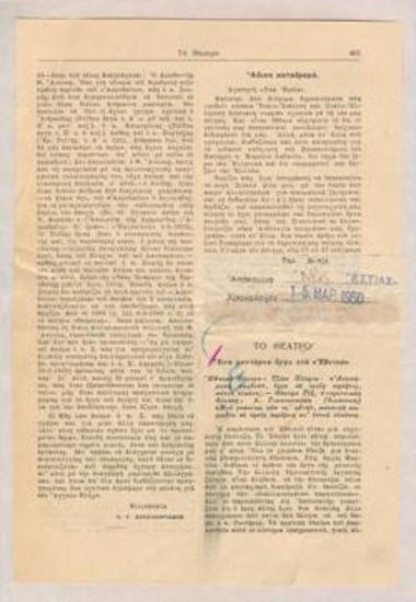 Ένα μοντέρνο έργο στο Εθνικό. Εθνικό Θέατρο, Τζων Πάτρικ 