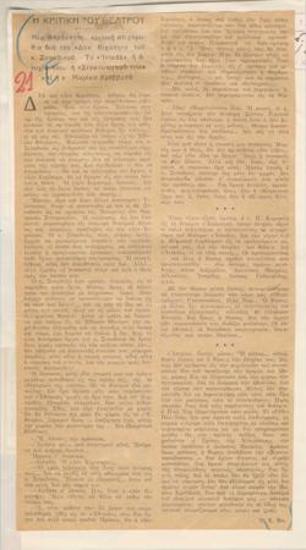 An unexpected... critical crosstalk about 