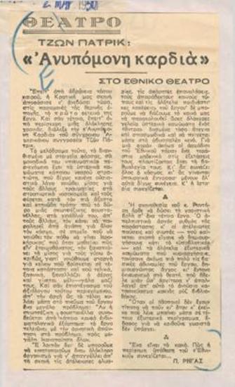 Τζων Πάτρικ 