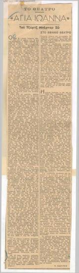 Saint Joan by George Bernard Shaw at the National Theatre