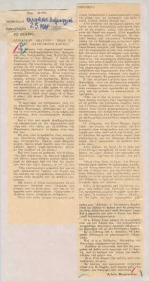 Βασιλικόν Θέατρον. Τζων Πάτρικ 