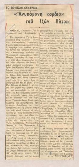 Το Εθνικόν Θέατρον. 