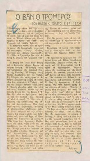 Ivan the terrible by Alex. Tolstoy, (1871-1875)