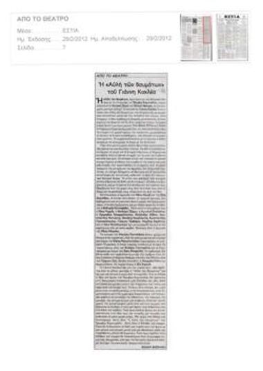 Η «Αυλή των θαυμάτων» του Γιάννη Κακλέα