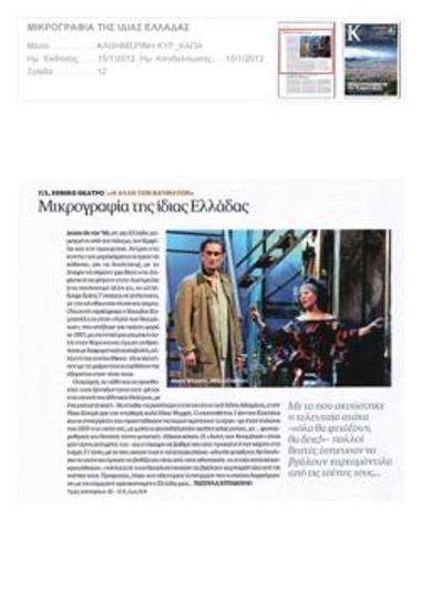 Μικρογραφία της ίδιας Ελλάδας