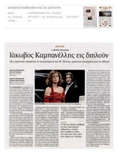 Ιάκωβος Καμπανέλλης εις διπλούν