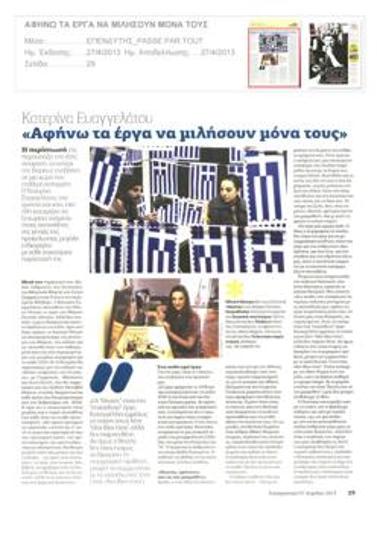 «Αφήνω τα έργα να μιλήσουν μόνα τους»