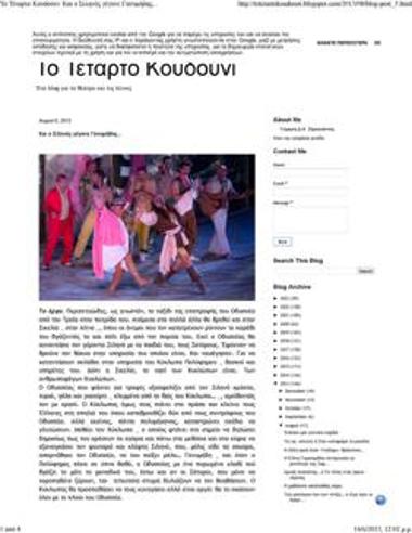 Και ο Σιληνός γέγονε Γανυμήδης...