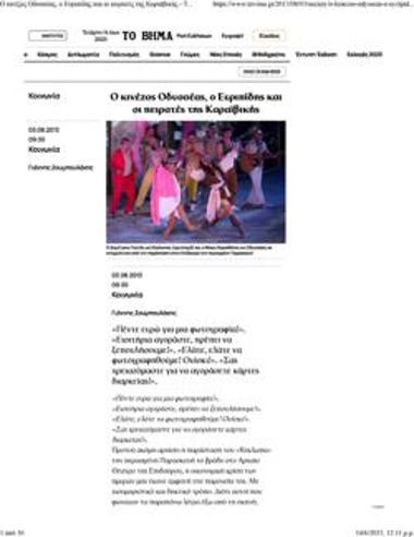 Ο κινέζος Οδυσσέας, ο Ευριπίδης και οι πειρατές της Καραϊβικής