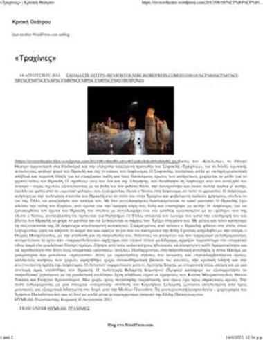 «Τραχίνιες»