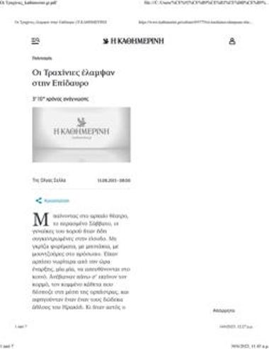 Οι «Τραχίνιες» έλαμψαν στην Επίδαυρο