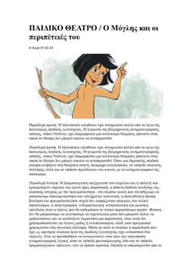 Ο Μόγλης και οι περιπέτειές του