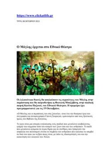 O Μόγλης έρχεται στο Εθνικό Θέατρο