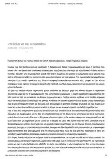 «Τι θέλει να πει ο ποιητής;»