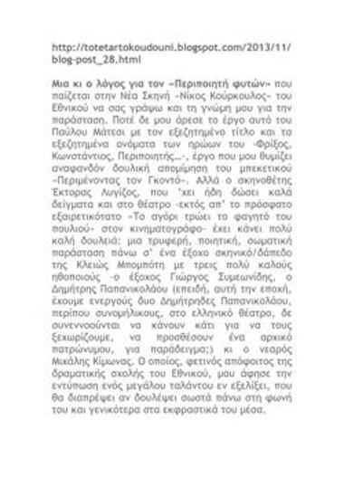 [«Περιποιητής φυτών»]