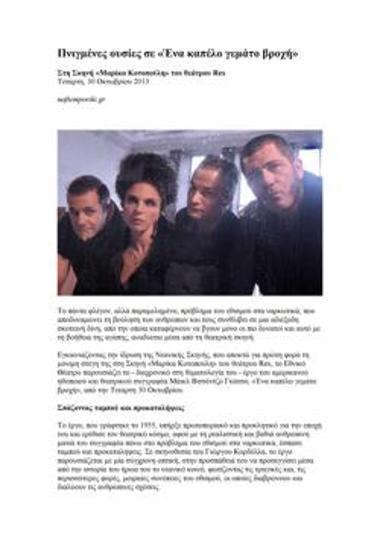 Πνιγμένες ουσίες σε «Ένα καπέλο γεμάτο βροχή»