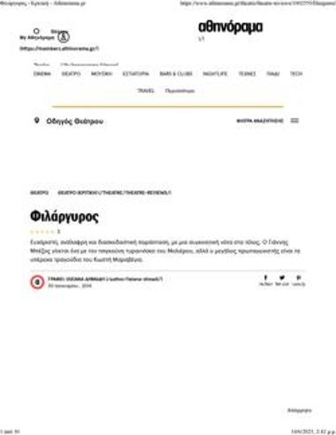 «Φιλάργυρος»