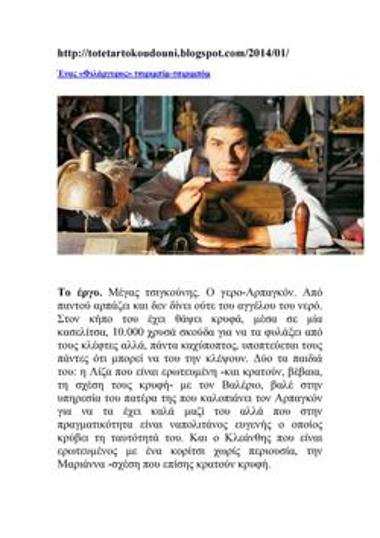 Ένας «Φιλάργυρος» τσιριμπίμ-τσιριμπόμ