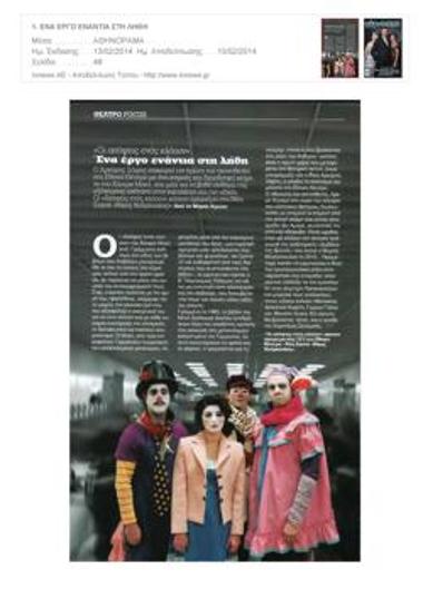 «Οι απόψεις ενός κλόουν» δια χειρός Ξάφη