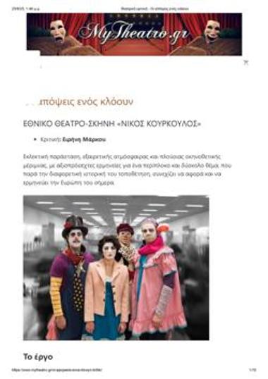 «Οι απόψεις ενός κλόουν»