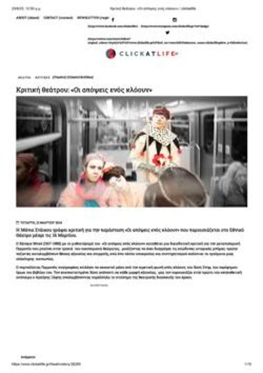 Κριτική θεάτρου: «Οι απόψεις ενός κλόουν»
