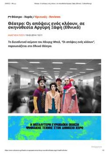 Θέατρο: «Οι απόψεις ενός κλόουν», σε σκηνοθεσία Αργύρη Ξάφη (Εθνικό)