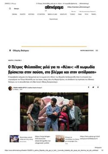 O Πέτρος Φιλιππίδης μιλά για το «Κέικ»: «Η κωμωδία βρίσκεται στην παύση, στο βλέμμα και στην αντίδραση»