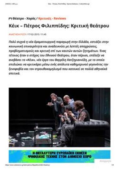 «Κέικ» - Πέτρος Φιλιππίδης: Κριτική θεάτρου