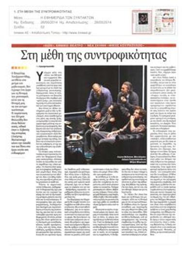 Στη μέθη της συντροφικότητας