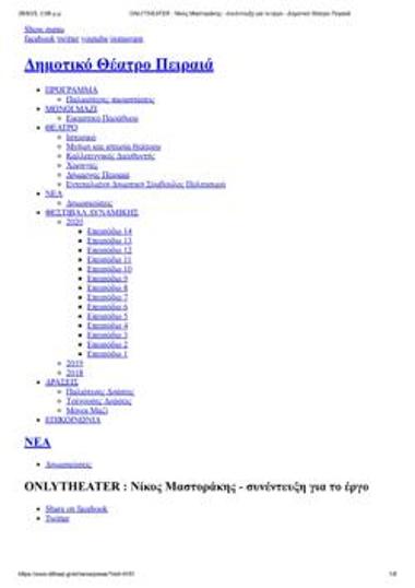 Δεν έχουμε Υπουργό Πολιτισμού!