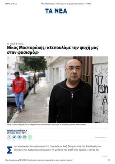 Νίκος Μαστοράκης: «Ξεπουλάμε την ψυχή μας στον φασισμό;»