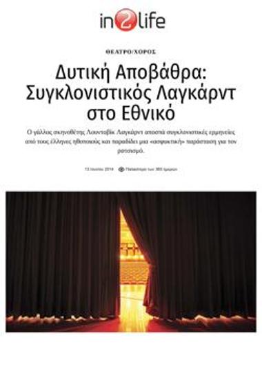 «Δυτική Αποβάθρα»: Συγκλονιστικός Λαγκάρντ στο Εθνικό