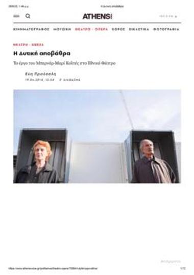 Η «Δυτική αποβάθρα»