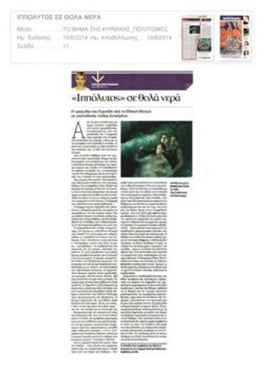 «Ιππόλυτος» σε θολά νερά