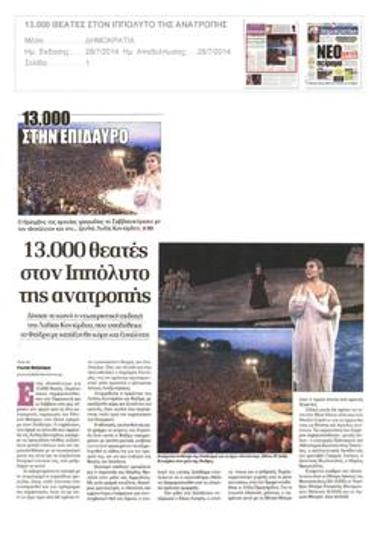 13.000 θεατές στον «Ιππόλυτο» της ανατροπής