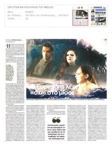 Ο Ευριπιδης λέει «όχι» στο μίσος