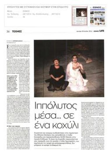 «Ιππόλυτος» μέσα σε κοχύλι