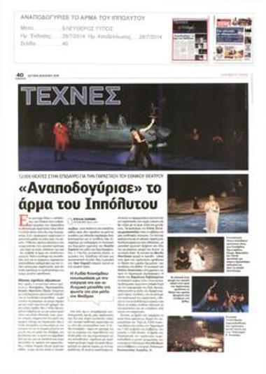 «Αναποδογύρισε» το άρμα του Ιππόλυτου