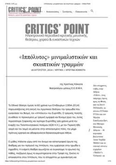 «Ιππόλυτος» μινιμαλιστικών και σκωπτικών γραμμών