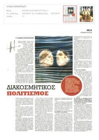 Διακοσμητικός πολιτισμός