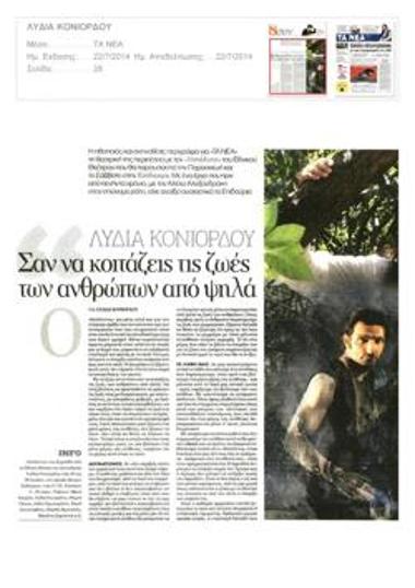 Σαν να κοιτάζεις τις ζωές των ανθρώπων από ψηλά