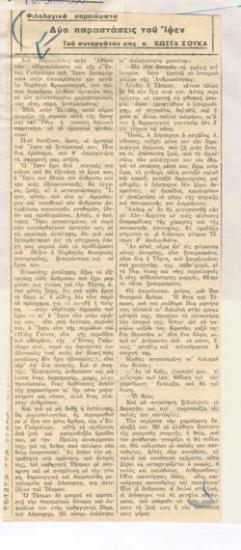 Δύο παραστάσεις του Ίψεν