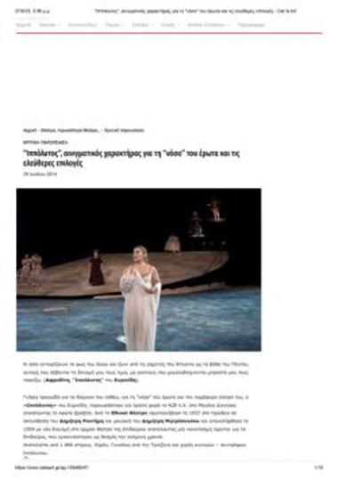 «Ιππόλυτος», αινιγματικός χαρακτήρας για τη «νόσο» του έρωτα και για τις ελεύθερες επιλογές